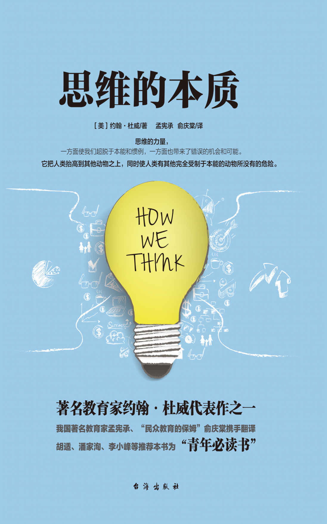 《思维的本质》How we think，中文电子书epub，mobi，pdf资源分享